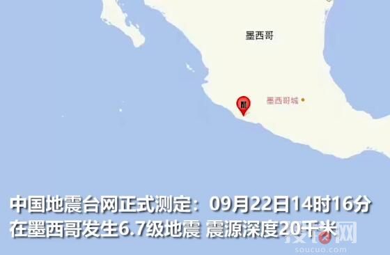 墨西哥6.7級地震 建筑震碎瓦礫遍地 究竟是怎么回事？