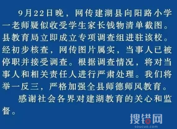 老師將收禮記錄誤發家長群已被停職 究竟是怎么回事？