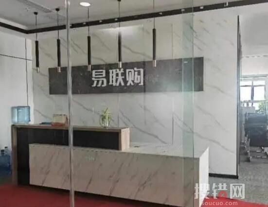 易聯購跑路受騙者發聲 貨款已被商家提走