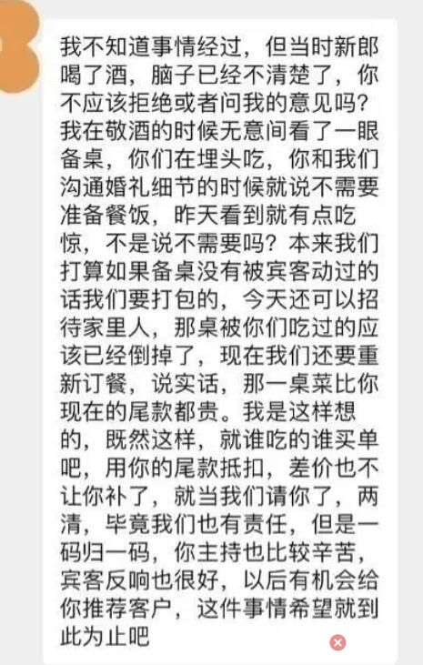 司儀主持完婚禮上桌吃飯被扣尾款 原因竟是這樣簡(jiǎn)直太無語了