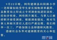 老師將收禮記錄誤發(fā)家長(zhǎng)群已被停職 始料未及真相簡(jiǎn)直令人震驚