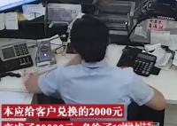 銀行柜員50當5元多給客戶1萬8 銀行柜員小劉疏忽了