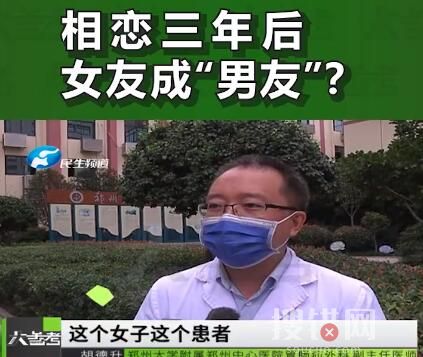 情侶相戀3年 女友醫院檢查是男兒身 為什么變性了？