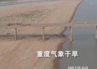 江西干旱已超70天:鄱陽湖刮沙塵暴 為什么干旱這么嚴重？