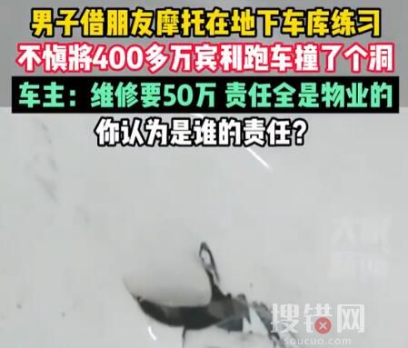 男子地下車庫練摩托車撞400萬賓利 為什么撞車？