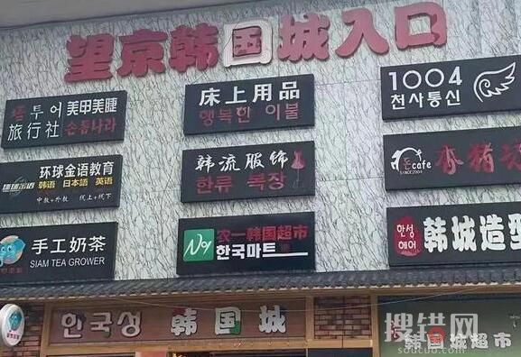 在望京的韓國人逐漸離開 為什么離開什么情況？