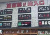 在望京的韓國人逐漸離開 始料未及真相簡直令人震驚