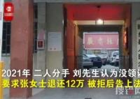 女子流產5次被前男友索要12萬彩禮 原因竟是這樣簡直太無語了