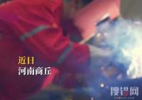 河南80后焊工逆襲年入百萬(wàn) 始料未及真相簡(jiǎn)直令人震驚