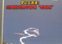 山西天空巨型玫瑰云 畫面曝光簡直太罕見了