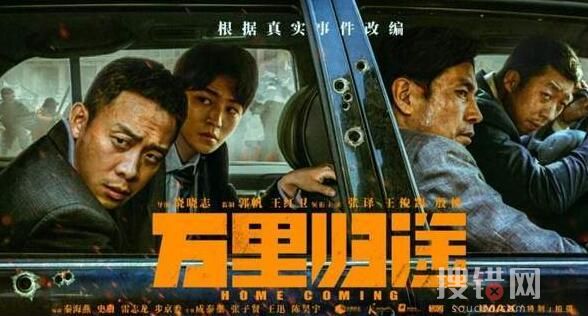 萬里歸途結(jié)局怎么樣？
