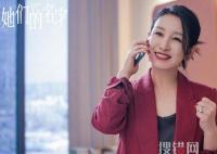 她們的名字各個人物大結局是什么？