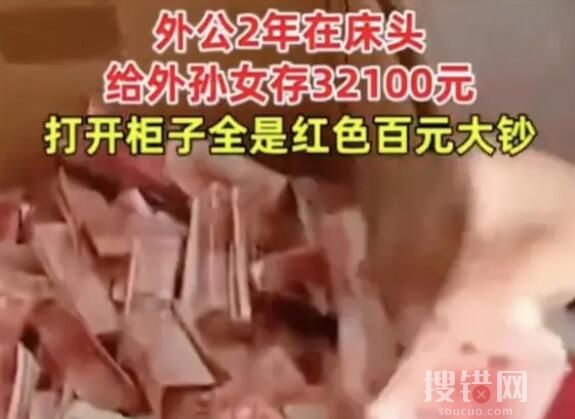 外公床頭摳洞塞錢2年存3萬多 鍵時刻派上了大用場