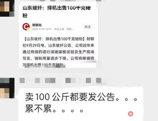 企業(yè)公告賣200斤銠粉:價(jià)格3.4億 產(chǎn)量稀少價(jià)格昂貴
