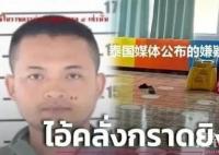 泰國無差別槍擊案背后 內(nèi)幕曝光簡直太意外了