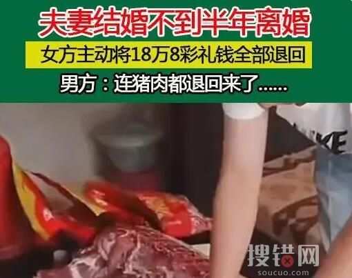 女子離婚主動(dòng)退18.8萬彩禮 內(nèi)幕曝光簡(jiǎn)直太意外了