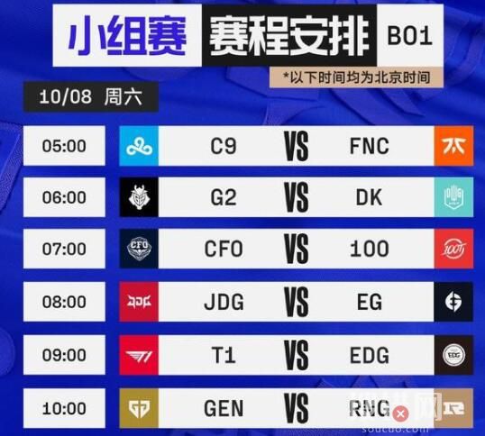 RngvsGen比賽時間 10.8日lol全球總決賽RngvsGen比賽視頻在哪里看
