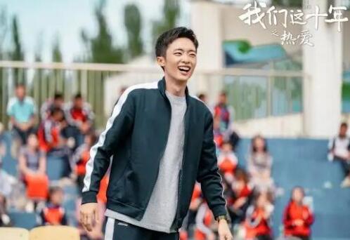 《我們這十年》之熱愛有原型人物嗎？