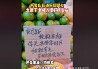 大學水果店碎碎念式標語走紅 為什么走紅什么原因？