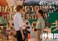 我們這十年心之所向李心遙和班長任海風第幾集在一起的？