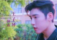 芳心蕩漾王子異是男主嗎 男主和女主結局在一起了嗎？