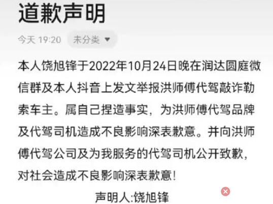深圳車主舉報代駕勒索一事反轉 為什么造謠什么原因？