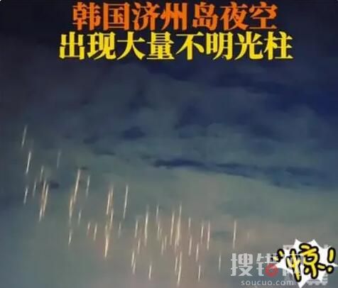 韓國濟州島夜空出現不明“光柱” 始料未及真相簡直太少見了
