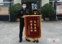 派出所收錯別字錦旗 當事人回應(錦旗內容:長的真帥破案真快)