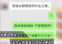 女生入職第一天被公司要求刷廁所 讓人心里非常不好受