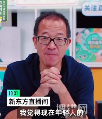 俞敏洪談年輕人為何容易躺平擺爛 到底是什么情況？
