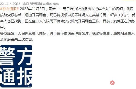 涉嫌路邊猥褻未成年少女的男子被抓 到底是什么情況？