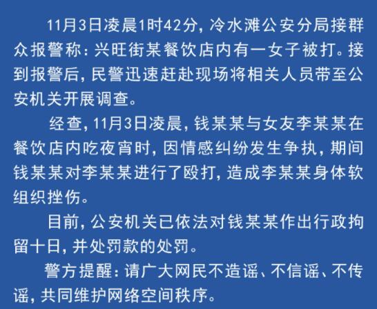 警方通報男子深夜暴打女子:拘留10日 原因實在太讓人氣憤