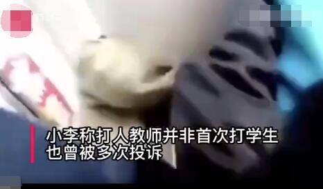 學生默寫不出古詩遭老師狂扇耳光 究竟是怎么回事？