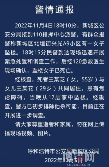 呼和浩特一女子墜亡 警方通報 為什么墜亡？