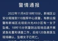 呼和浩特一女子墜亡 警方通報 到底是什么情況？