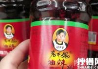 “下飯神器”老干媽不香了? 原因竟是這樣實在太無奈了