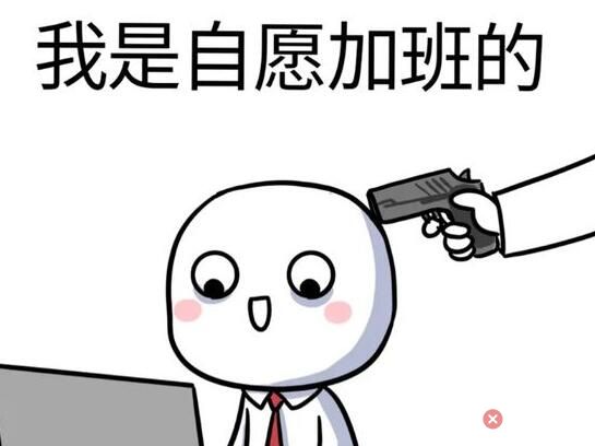 女生準(zhǔn)時(shí)下班被批踩點(diǎn)走 這樣有錯(cuò)嗎?