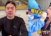 劉強(qiáng)東分享感染新冠經(jīng)歷 6天就自己好了