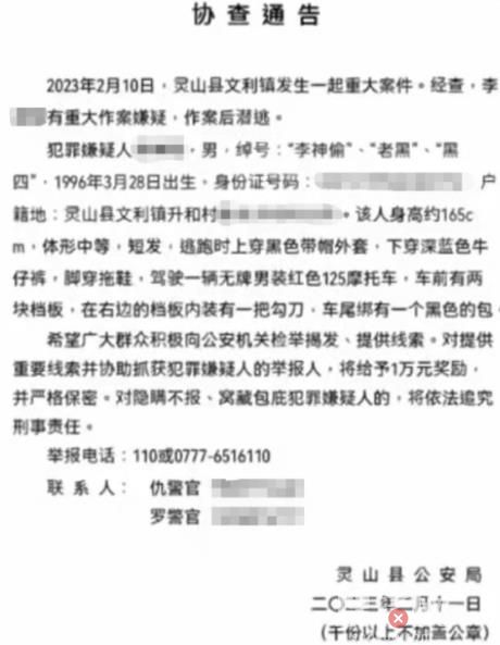廣西發(fā)生重大案件 26歲男子持刀潛逃 始料未及真相簡直太意外了