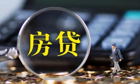 貸款人離世后剩下房貸該如何處理 需要注意什么?