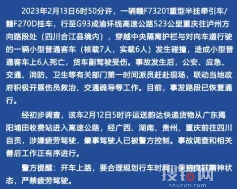 警方通報6死交通事故:司機疲勞駕駛 原因竟是這樣讓人驚呆了