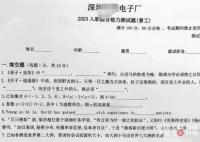 深圳一電子廠入職考數(shù)理化 網(wǎng)友看后直呼太難不會答