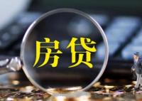 貸款人離世后剩下房貸該如何處理 需要注意什么?