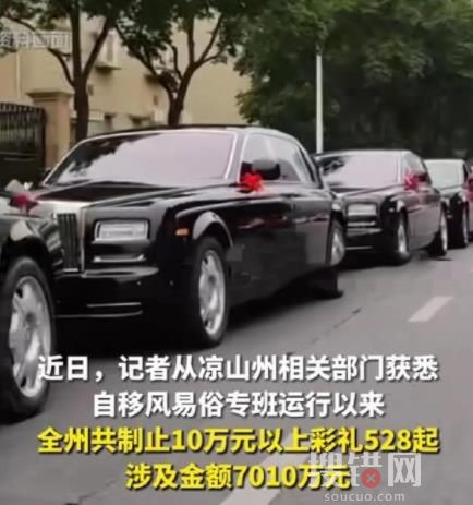 四川涼山制止528起10萬以上彩禮 到底是什么情況?