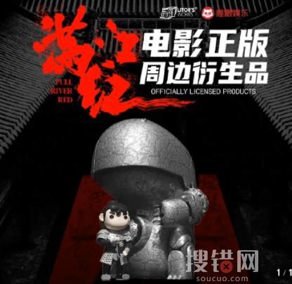 《滿江紅》周邊引爭議 眾籌活動下架 原因竟是這樣讓人驚呆了