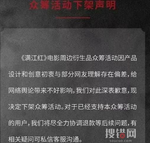 《滿江紅》周邊引爭(zhēng)議 眾籌活動(dòng)下架 原因竟是這樣讓人驚呆了
