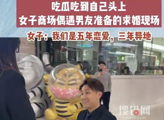 女生擠進(jìn)人群吃瓜 男友突然出現(xiàn)求婚 意想不到真相簡直太意外了