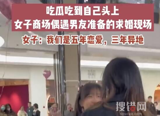 女生擠進(jìn)人群吃瓜 男友突然出現(xiàn)求婚 意想不到真相簡(jiǎn)直太意外了