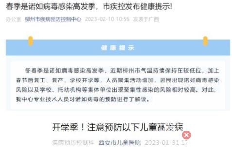 廣東諾如病毒進(jìn)入高發(fā)期 始料未及真相簡直太意外了