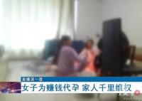 代孕媽媽:能賺23萬 違不違法我不懂 始料未及真相簡直太意外了